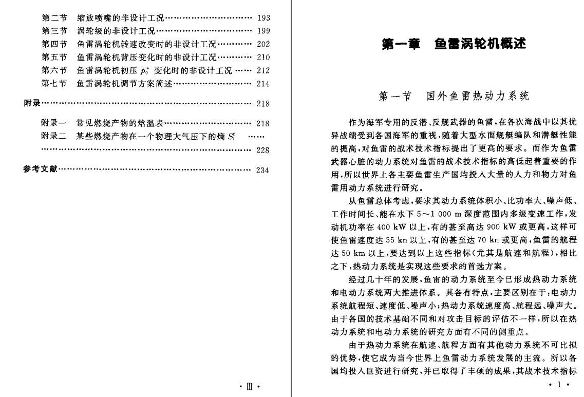 《鱼雷涡轮机原理》PDF